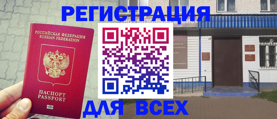 временная регистрация адрес в Мелеузе