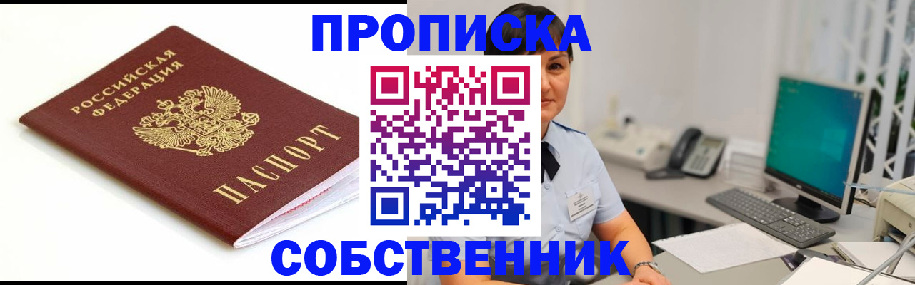 прописка поиск в Мелеузе