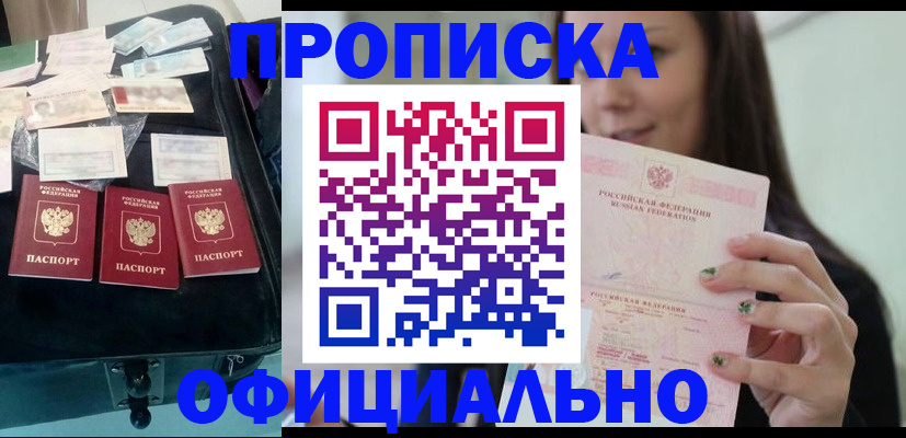 прописка законно в Мелеузе