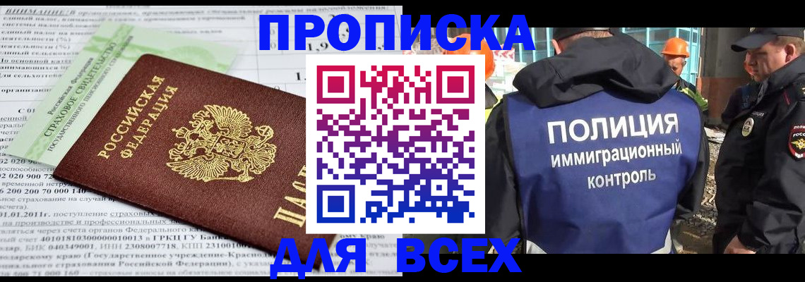 прописка для военкомата в Мелеузе
